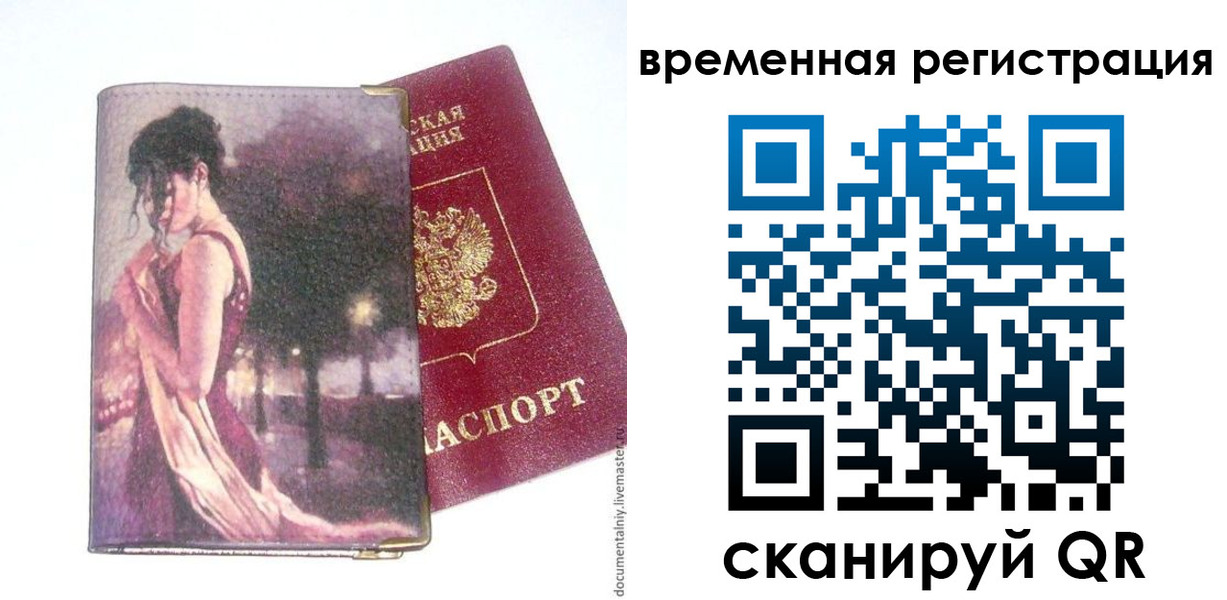 временная регистрация законно в Златоусте