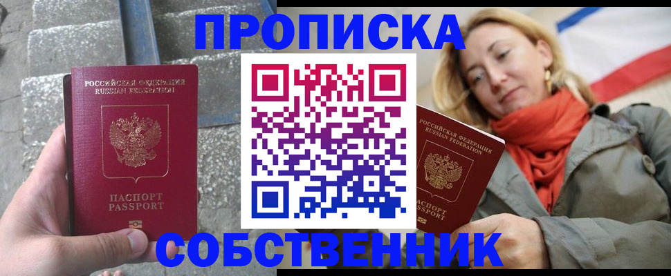 временная регистрация надежно в Златоусте