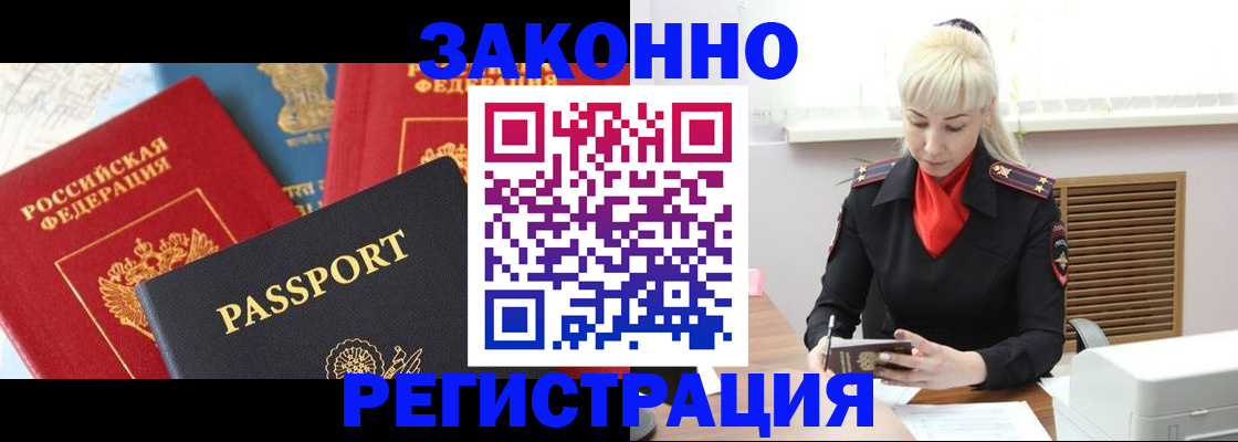 временная регистрация в квартире в Златоусте