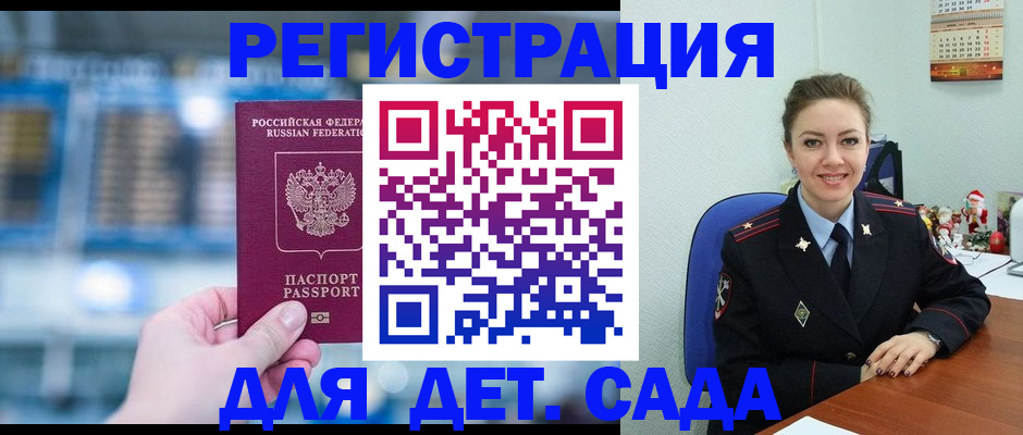 прописка 2025 в Златоусте