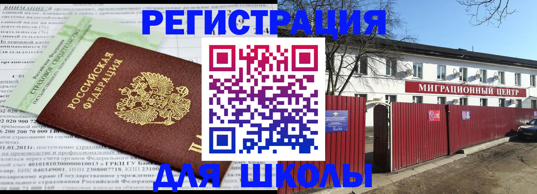 прописка законно в Златоусте