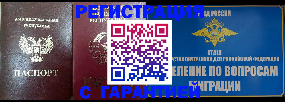 прописка регистрация в Златоусте